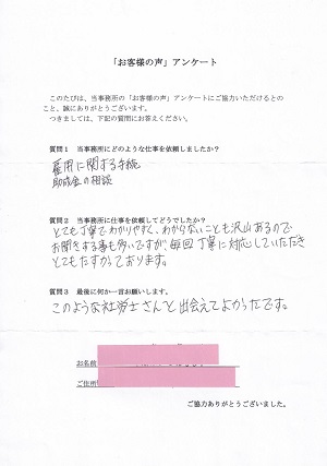 庄内町 株式会社Ｈ様 | さとう啓一郎社会保険労務士・行政書士事務所